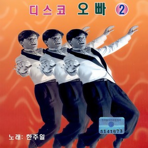돌팔매 (扔石子儿)