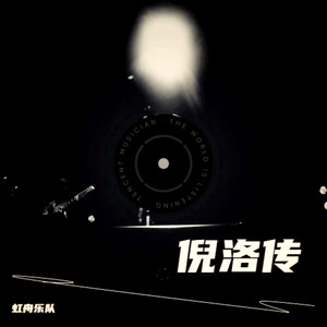 一诺 (伴奏)
