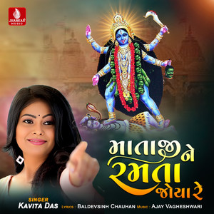 Matajine Ramta Joya Re