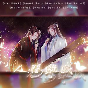 人间纵我 (翻自 吾恩)