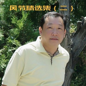 我在纳林湖等着你