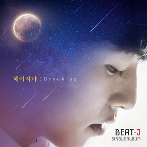 헤어지다 (Inst.)