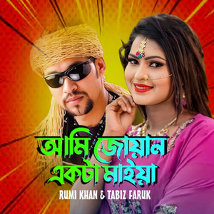 Ami Juwan Ekta Maiya