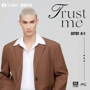 trust me封面