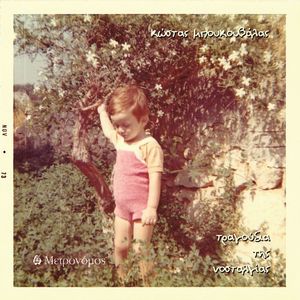 I Kardia Mou Mia Pyli