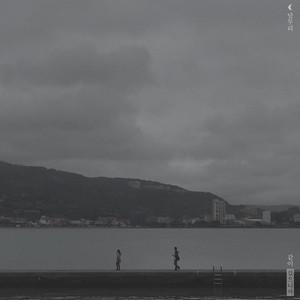 같이 컸으니까 (Vocal 변흥수)