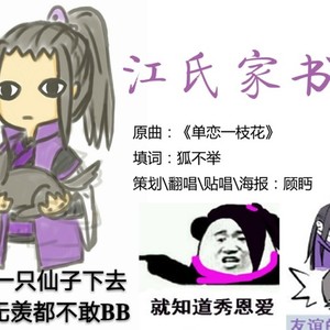 【魔道祖师】江氏家书