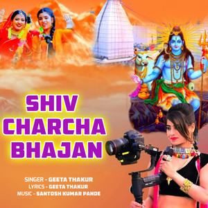 Shiv Charcha Bhajan