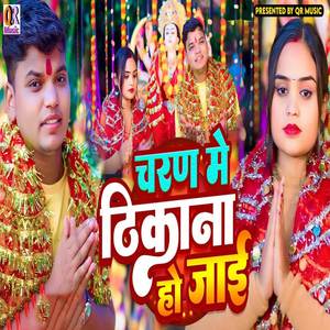 Charan Me Theekana Ho Jayi