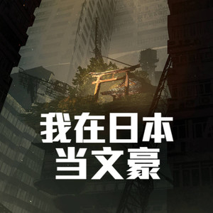第51集 写给小娇妻的雷神短歌 (DJ长音频) - 小酷说书封面