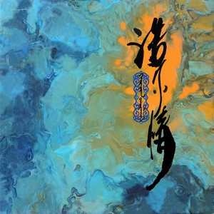 达古拉姑娘