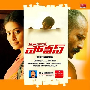 Maa Naana Police (Original Motion Picture Soundtrack)