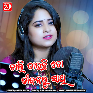 Chali Jauchi To Jibanaru Sathi