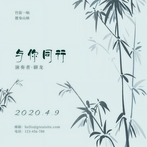 与你同行 (伴奏)
