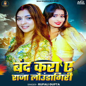 Rupali Gupta - Band Kara A Raja Loundagiri