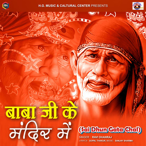 Baba Ji Ke Mandir Mein (