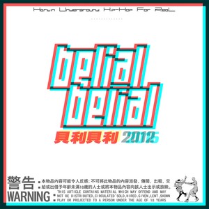 Real Talk 嘻哈公园新声报道《L》