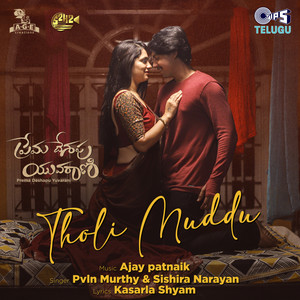 Tholi Muddu (From "Prema Deshapu Yuvarani")