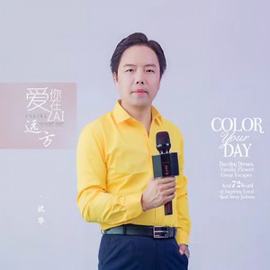 爱你在远方 (伴奏)