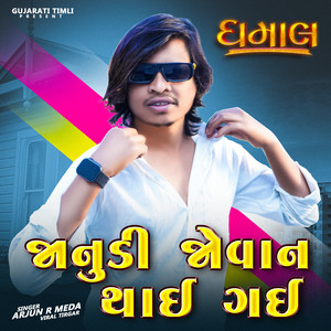 Dhamal - Janudi Jovan Thay Gay