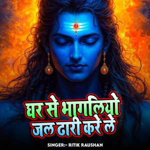 Ghar Se Bhagliyo Jal Dhari Kare Le