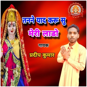 Tanne Yaad Kru Su Meri Laddo