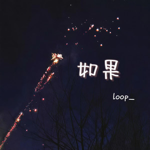 如果 (Prod By 9Zi)