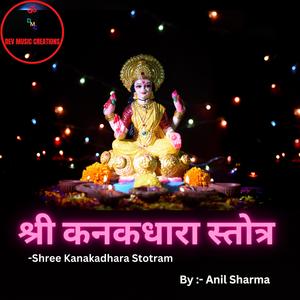 श्री कनकधारा स्तोत्र- Shree Kanakadhara Stotra