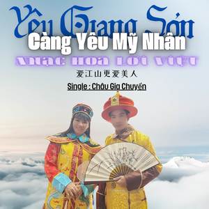 Yêu Giang Sơn Càng Yêu Mỹ Nhân (Ngắm Hoa Lệ Rơi 2)