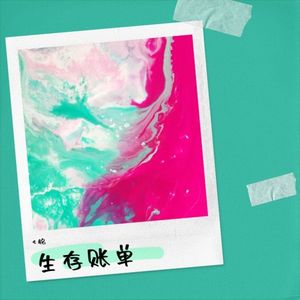 四年之约 - 七铭封面