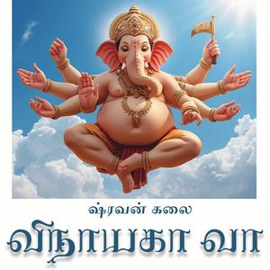 Vinayaga Vaa