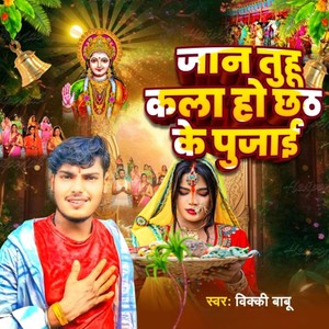 Jaan Tuhu Kala Ho Chhath Ke Pujai