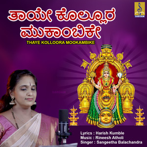 Thaye Kolloora Mookambike