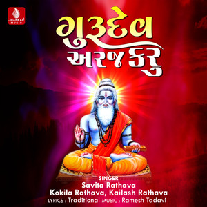 Gurudev Araj karu - Single