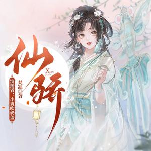 小爽吹奶盖 - 第15章 怨上不是很正常吗