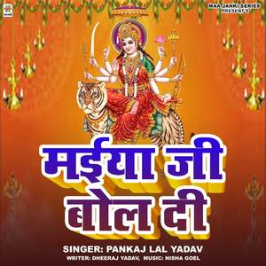 Maiya Ji Bol Di