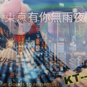 东京有你无雨夜