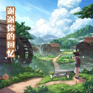 夏日的微风 (治愈钢琴曲版)