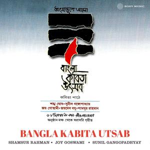 Bangla Kabita Utsab