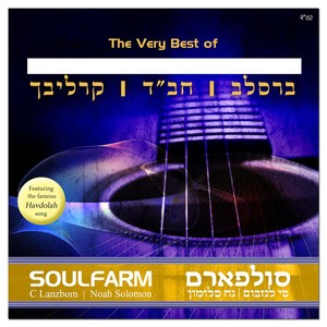 The Very Best of Hebrew, Vol. 1