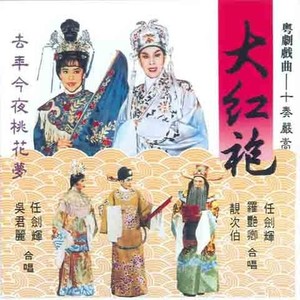 大红袍 (一)