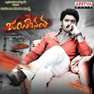 Jayeebhava (Original Motion Picture Soundtrack)