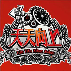 大张伟 - 咻一咻