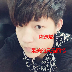 最美的只是回忆