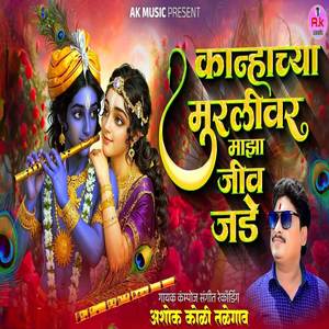 Kanhachya Muralivar Maza Jiv Jade