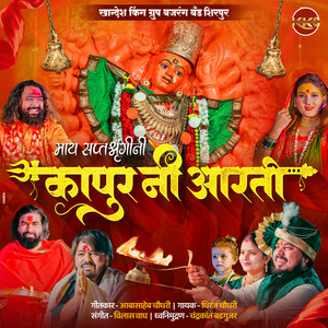 May Saptshrungini Kapur Ni Aarti