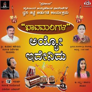 AYYO IDENIDU BHAVAMANGALA KUMAR KADEMANI DJ SAMARTH