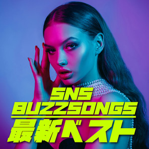 SNS BUZZ SONGS 最新ベスト (Explicit)