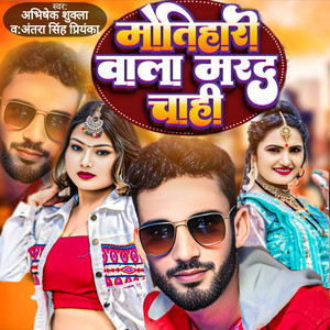 Motihari Wali Mard Chahi