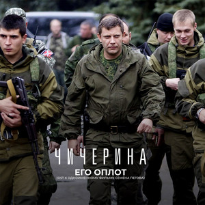 Его оплот(Из к/ф 